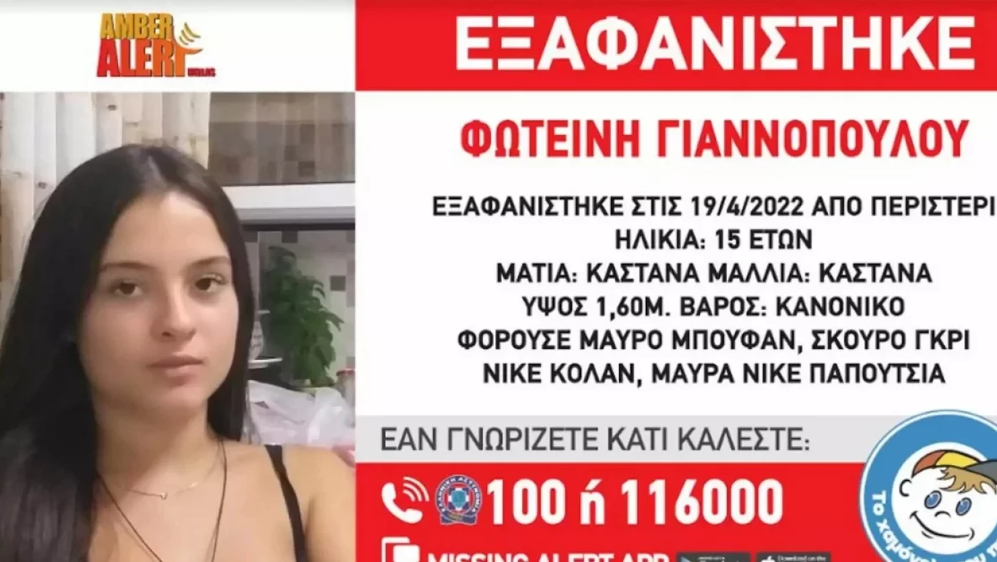 Εξαφάνιση 15χρονης στο Περιστέρι: «Την προσέγγισαν lover boys»