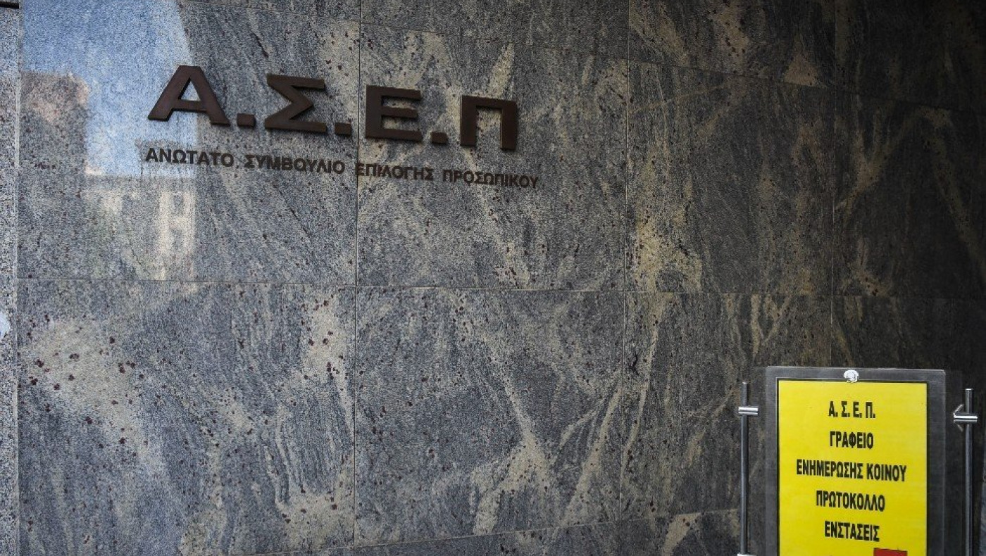 Αυτές είναι οι νέες προκηρύξεις από τον ΑΣΕΠ για μόνιμες θέσεις εργασίας