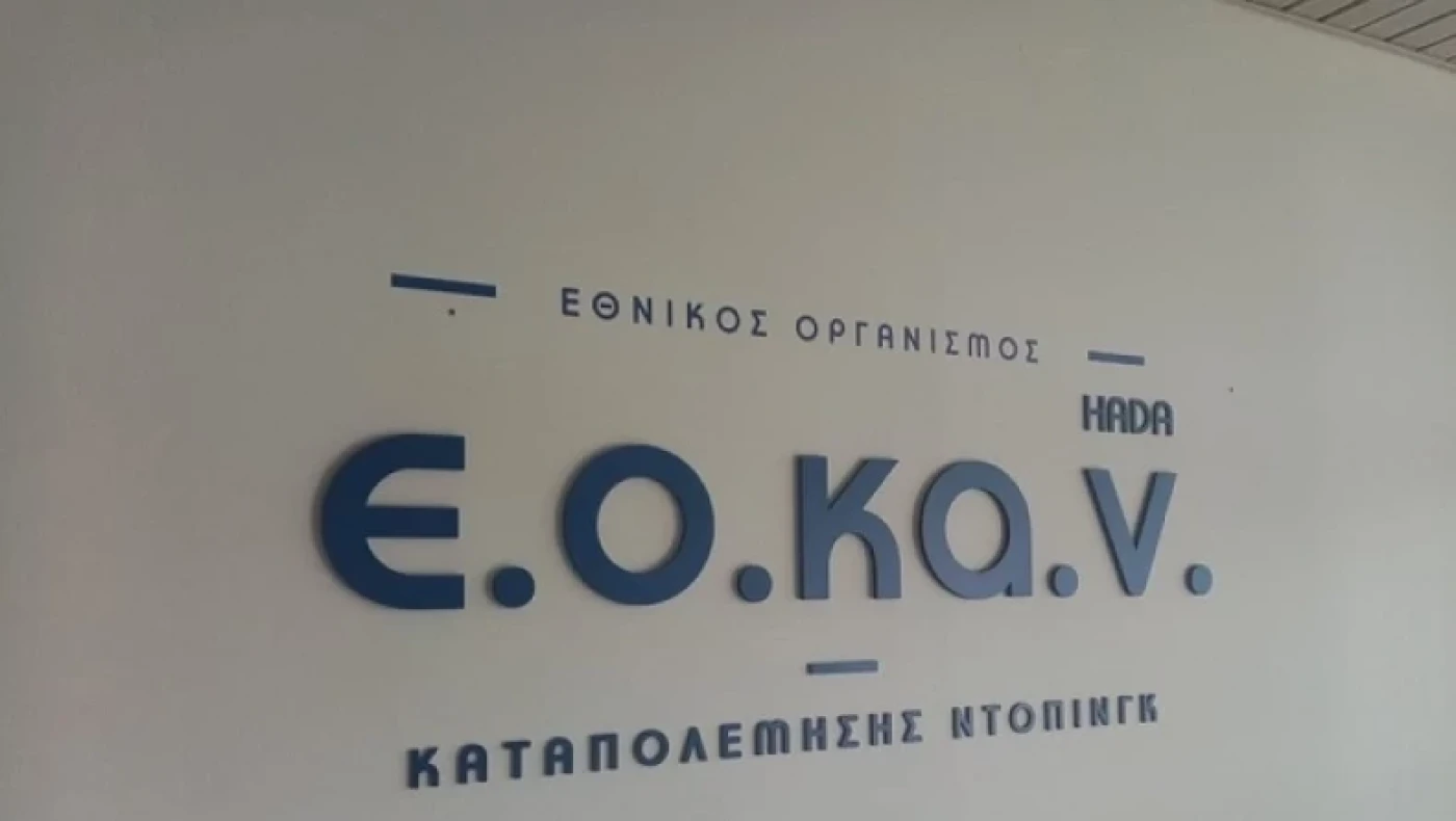 ΕΟΚΑΝ: Αυξάνονται συνεχώς οι έλεγχοι ντόπινγκ