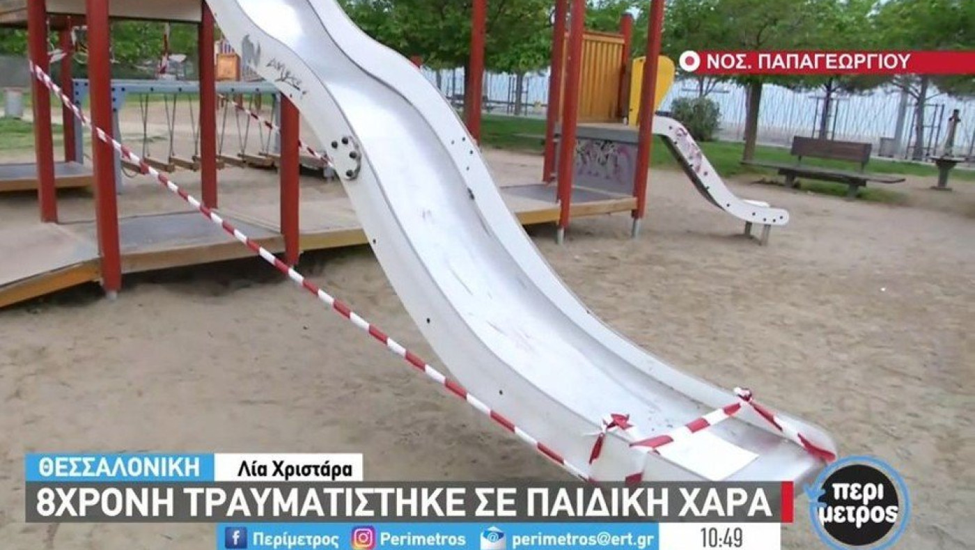 Θεσσαλονίκη: Μήνυση από τη μητέρα της 8χρονης που έχασε το δάχτυλο σε παιδική χαρά