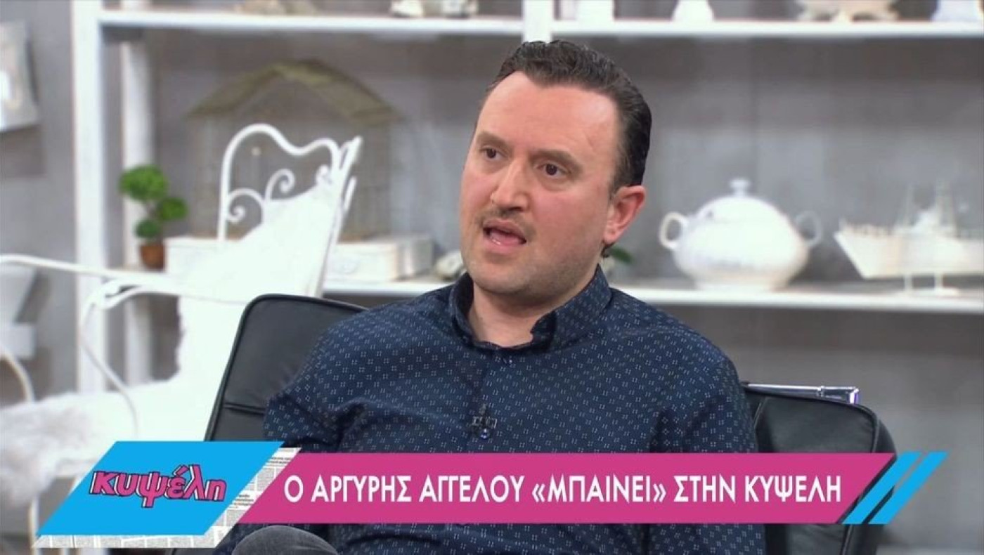 Αργύρης Αγγέλου: «Λιποθύμησα στην πόρτα του Γιώργου Καπουτζίδη»