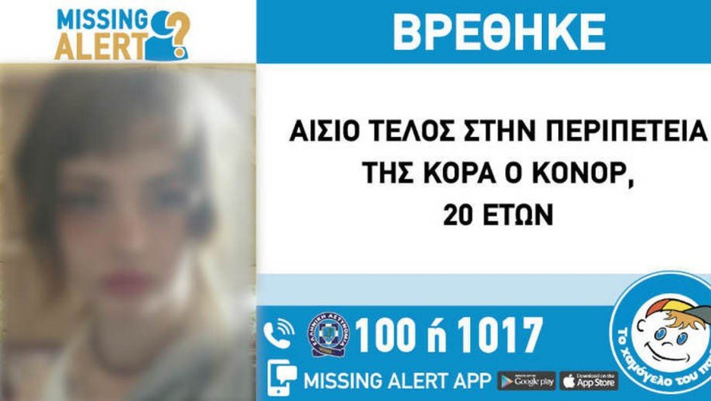 Λήξη συναγερμού: Εντοπίστηκε η 20χρονη που είχε εξαφανιστεί στη Θεσσαλονίκη