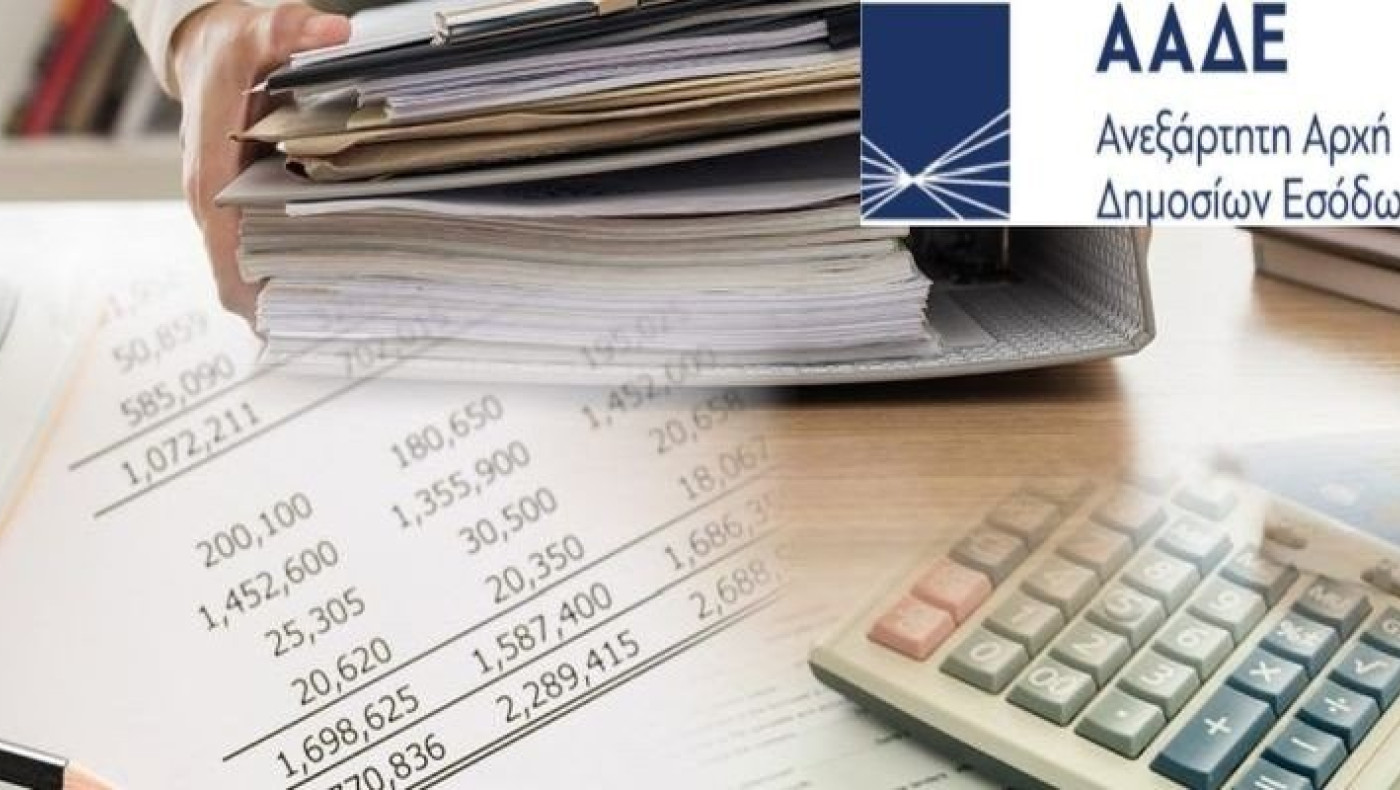 ΑΑΔΕ: Δηλώστε τα αναδρομικά των ετών 2015 – 2019