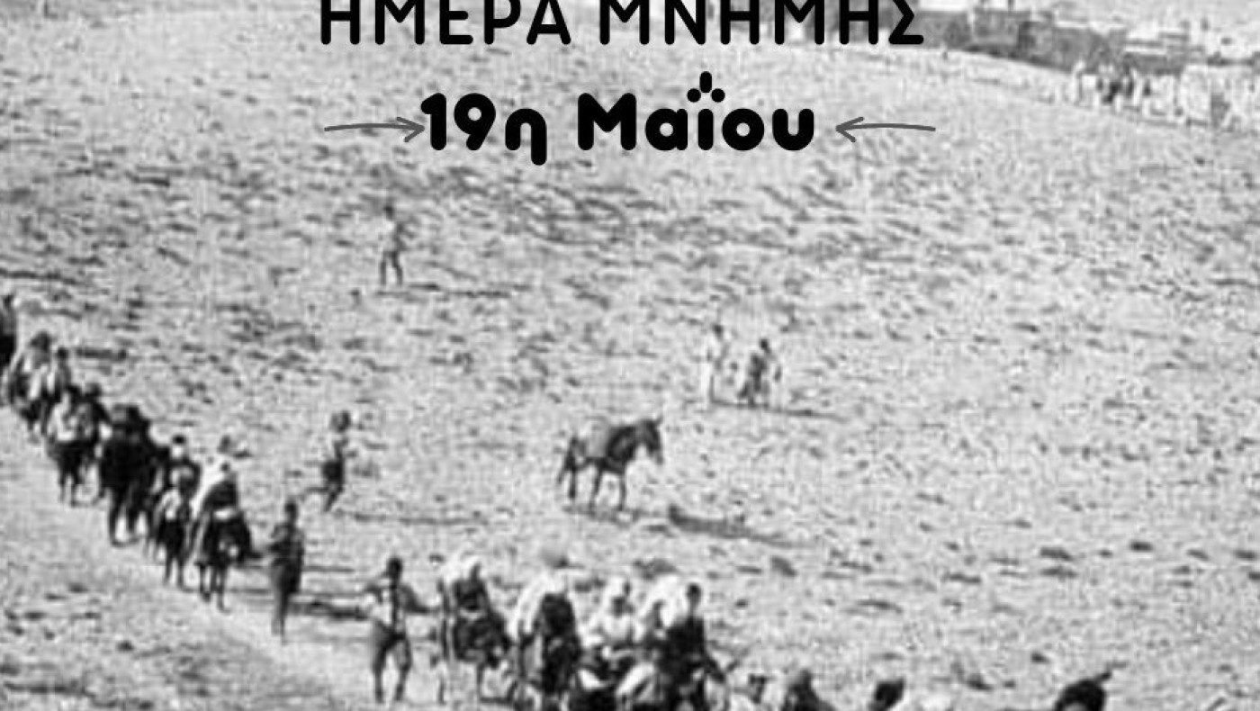 ΚΑΕ ΠΑΟΚ: «Ημέρα πένθους και μνήμης για τους 353.000 Έλληνες του Πόντου»