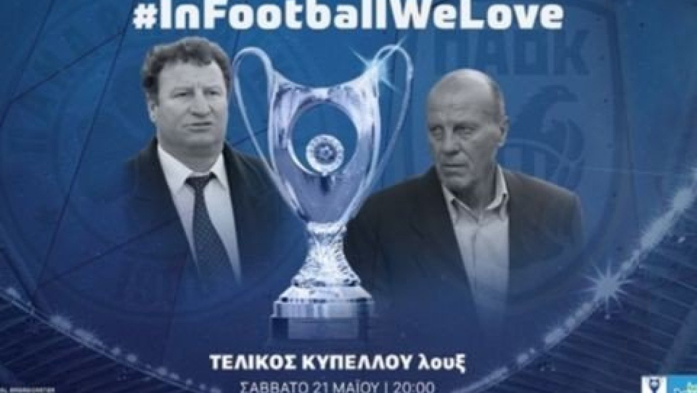 Σαράφης και Δομάζος στο Metropolis 95,5: «Ο τελικός να είναι μία πραγματική γιορτή»