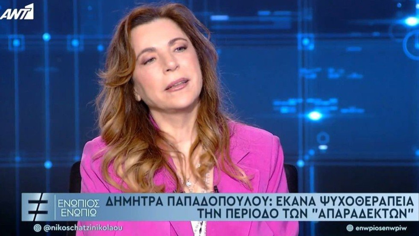 Παπαδοπούλου: «Άρχισα ψυχοθεραπεία όταν οι «Απαράδεκτοι» έκαναν επιτυχία»