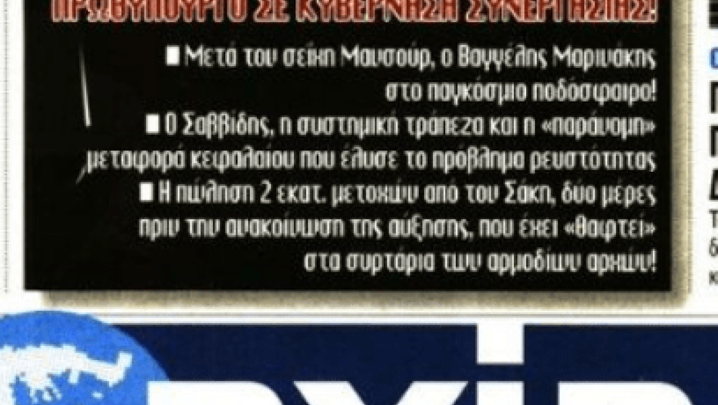 Πρόεδρος του ΠΑΟΚ: «Το πολυβολείο είναι στημένο εδώ και πέντε χρόνια»