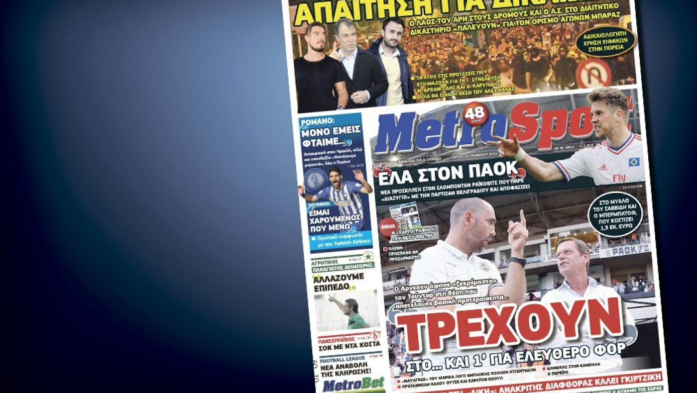 Δείτε το σημερινό (1/9) πρωτοσέλιδο της «Μ»
