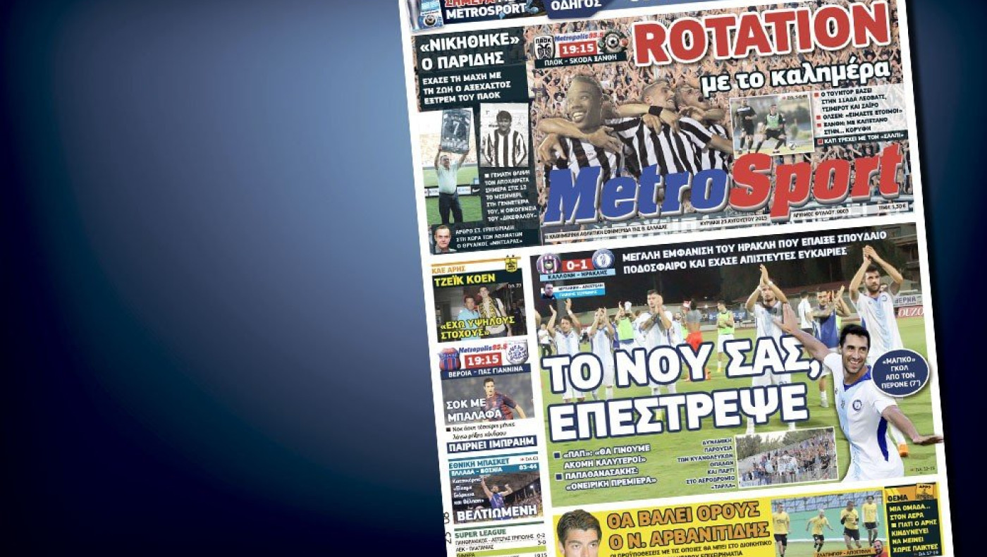 Δείτε το σημερινό (23/8) πρωτοσέλιδο της «Μ»