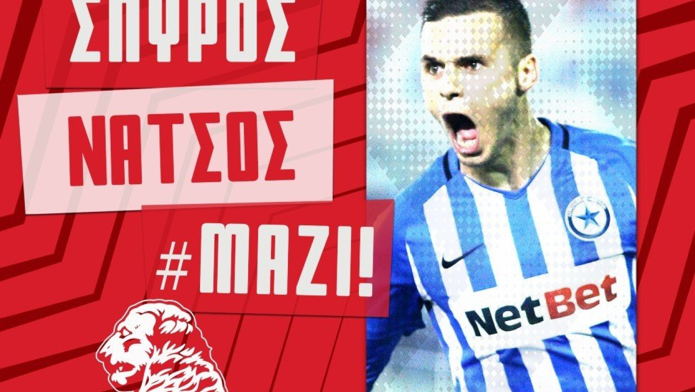 Πανσερραϊκός: Ενίσχυσης... συνέχεια με Νάτσο