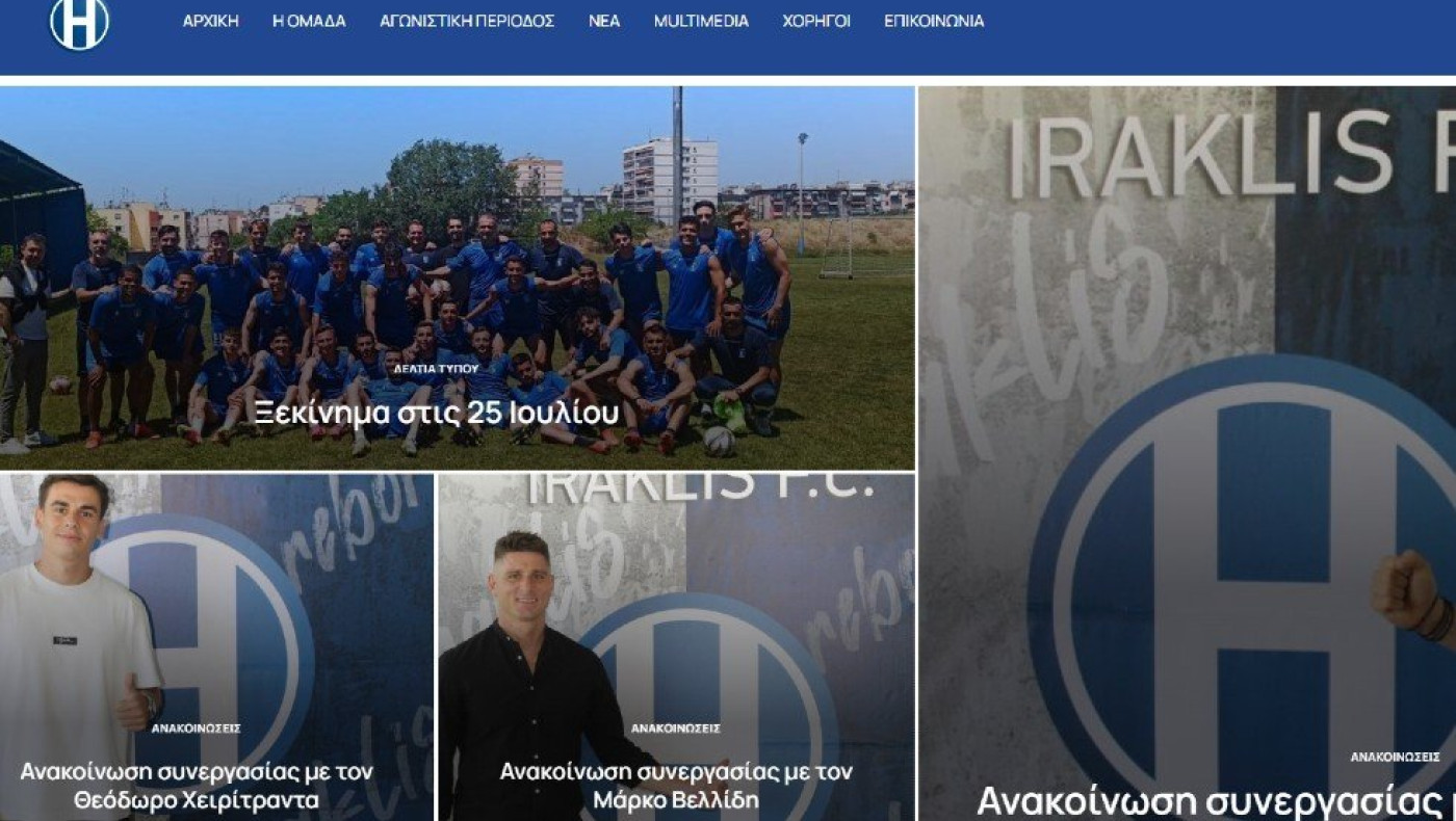 Ηρακλής: Η νέα σελίδα της ΠΑΕ είναι στον αέρα