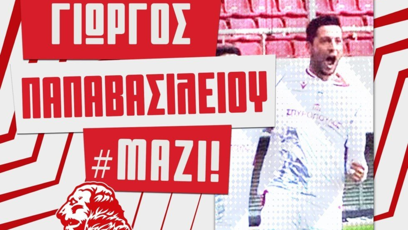 Πανσερραϊκός: Ανανέωσε ο Παπαβασιλείου