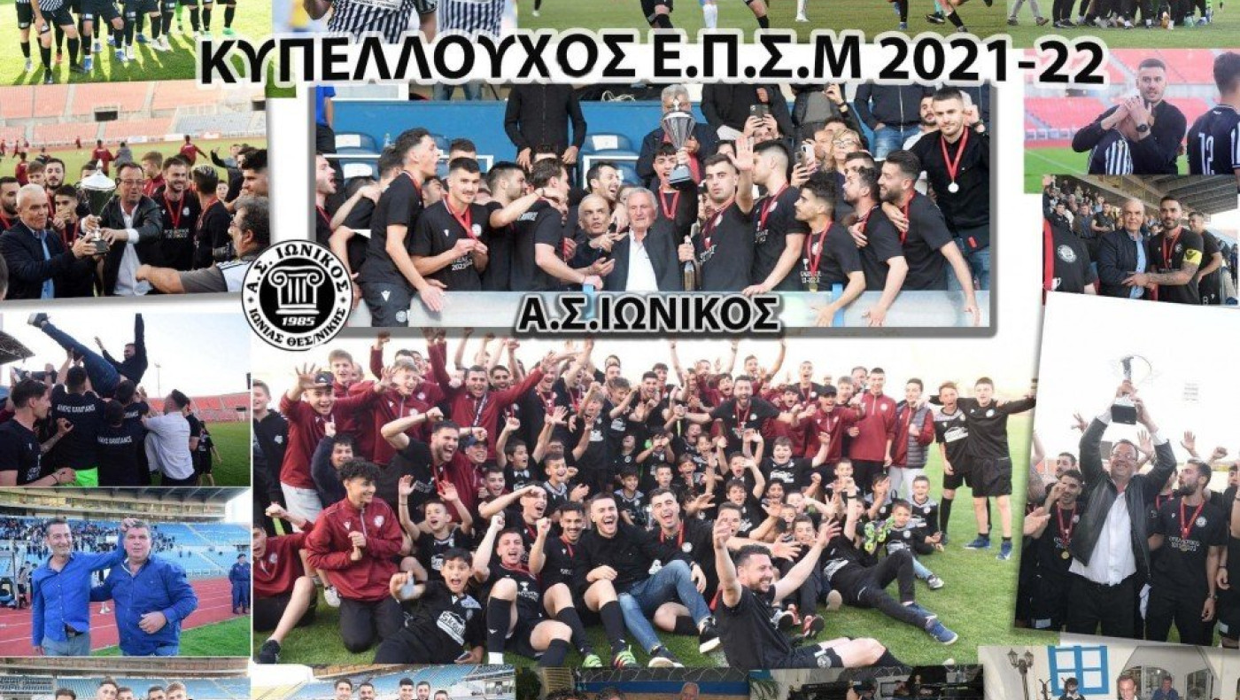 Κύπελλο Ελλάδας: Οι πιθανοί αντίπαλοι του Ιωνικού Διαβατών