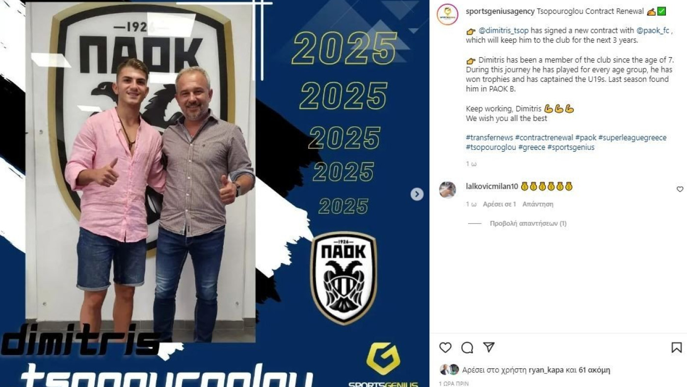 Ανανέωσε ο Τσοπούρογλου, στον ΠΑΟΚ ως το 2025