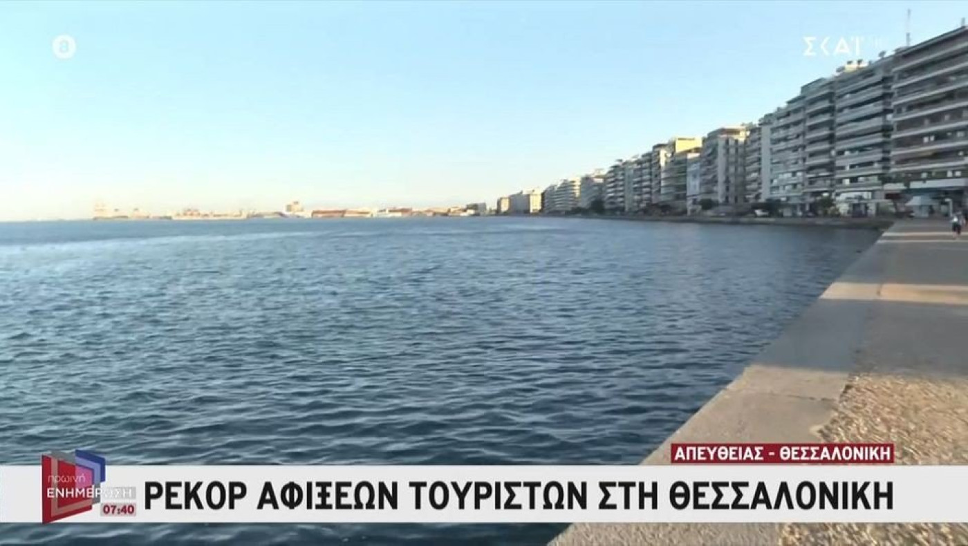 Ρεκόρ αφίξεων τουριστών στη Θεσσαλονίκη