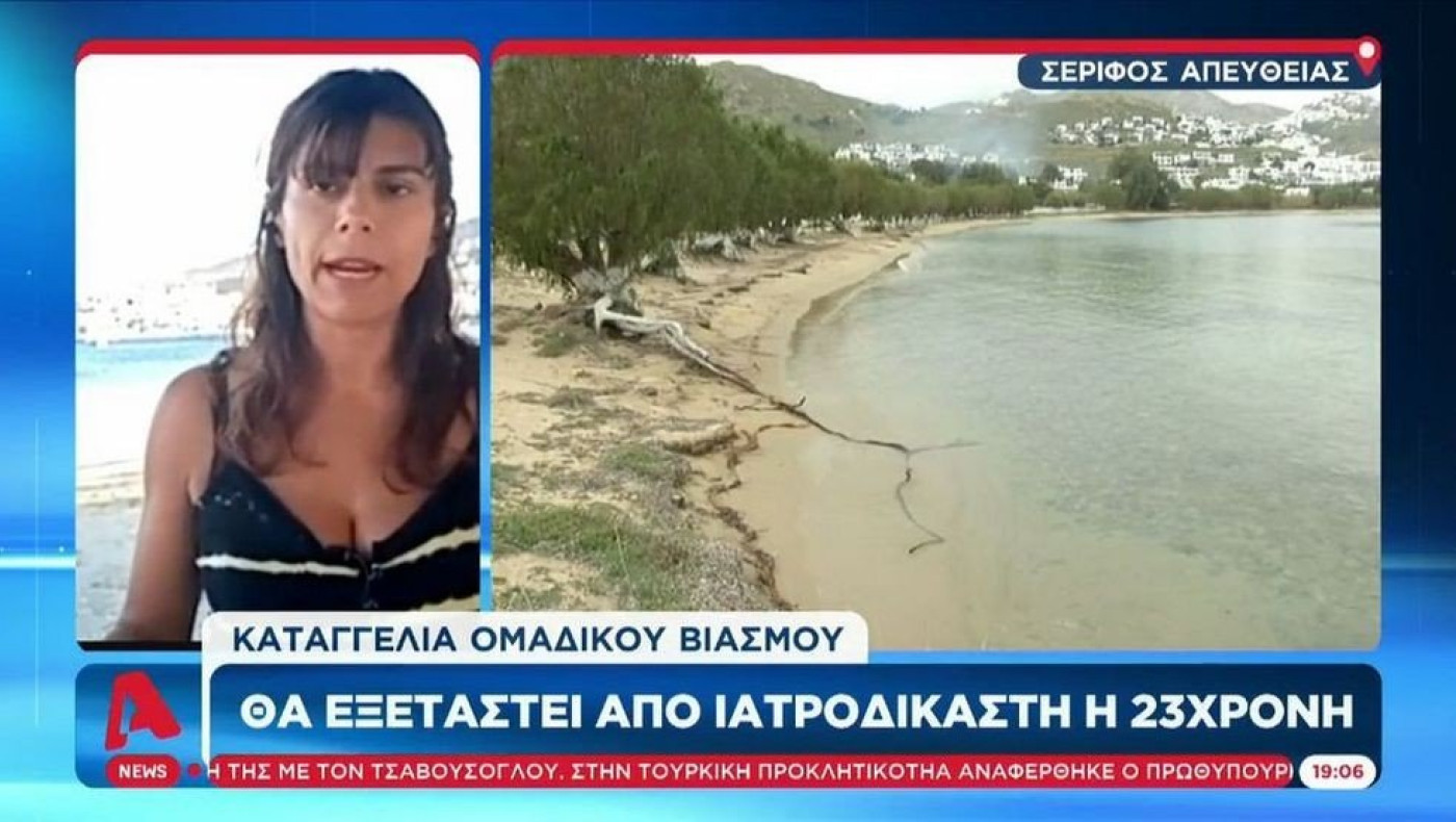 Καταγγελία 23χρονης για ομαδικό βιασμό στη Σέριφο από δύο άνδρες ασιατικής καταγωγής