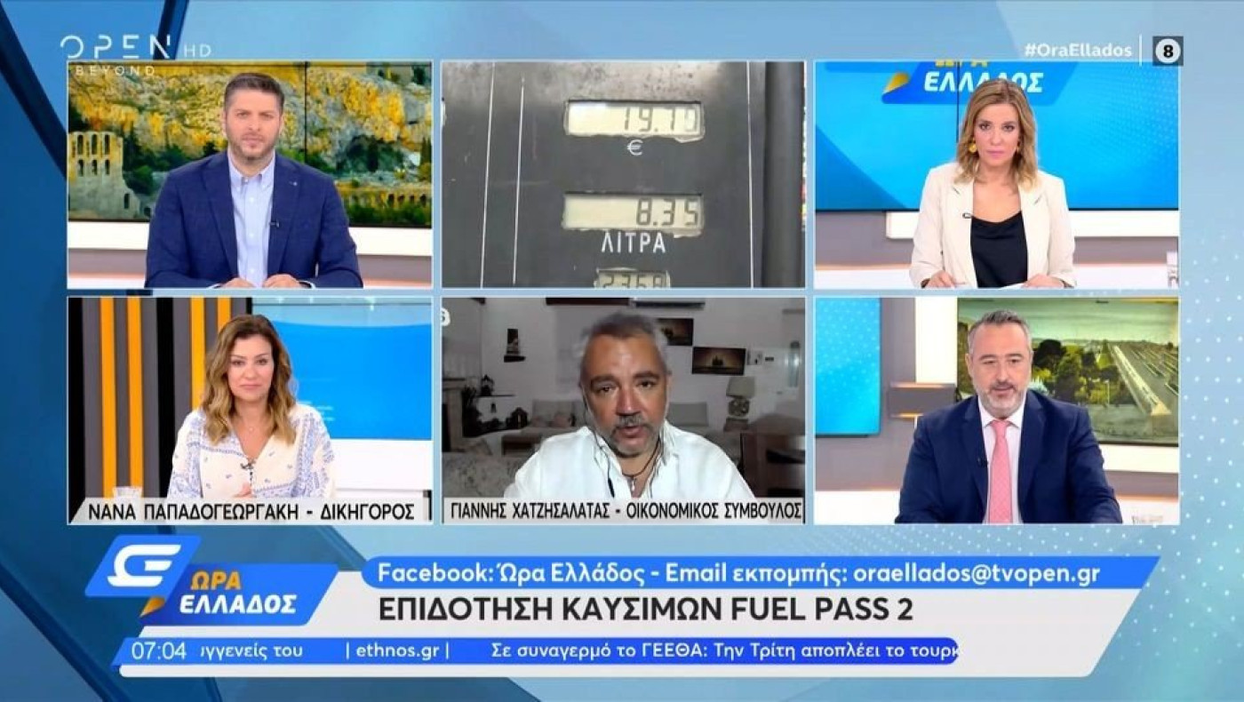 Fuel Pass 2: Πώς θα δείτε αν εγκρίθηκε η αίτησή σας
