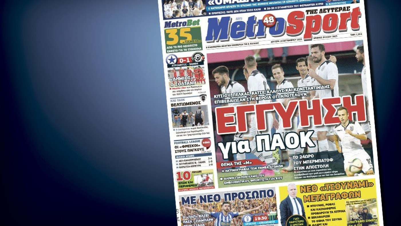Δείτε το σημερινό (14/9) πρωτοσέλιδο της «Μ»