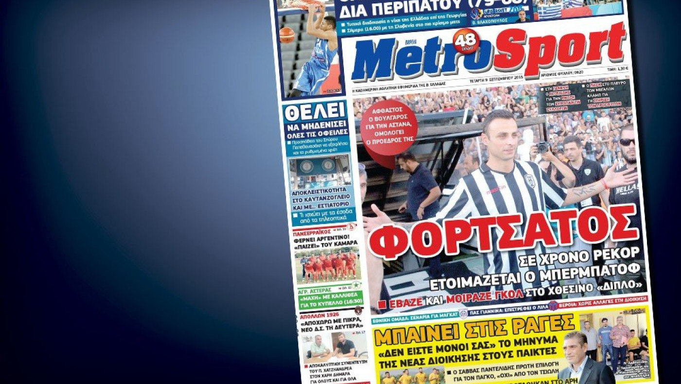 Δείτε το σημερινό (9/9) πρωτοσέλιδο της «Μ»