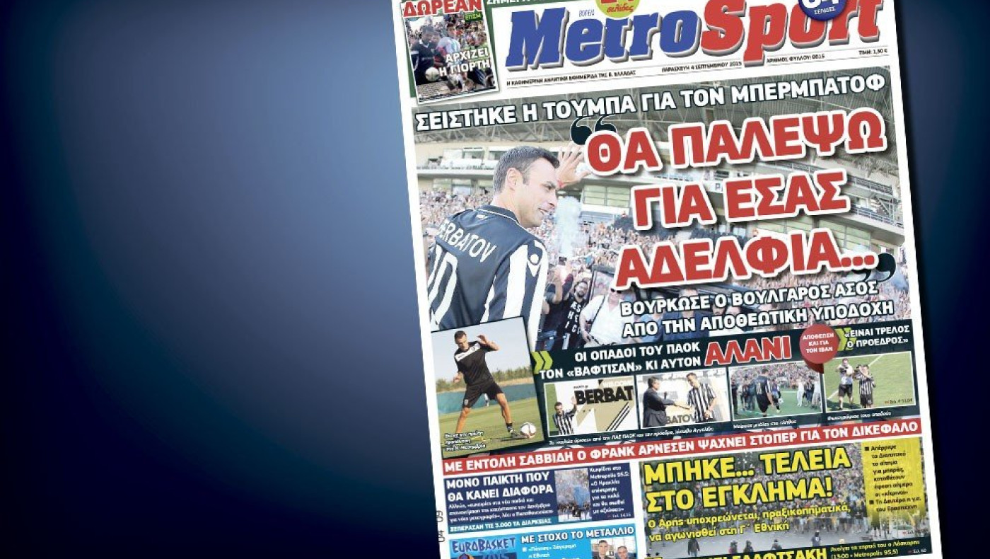 Δείτε το σημερινό (4/9) πρωτοσέλιδο της «Μ»