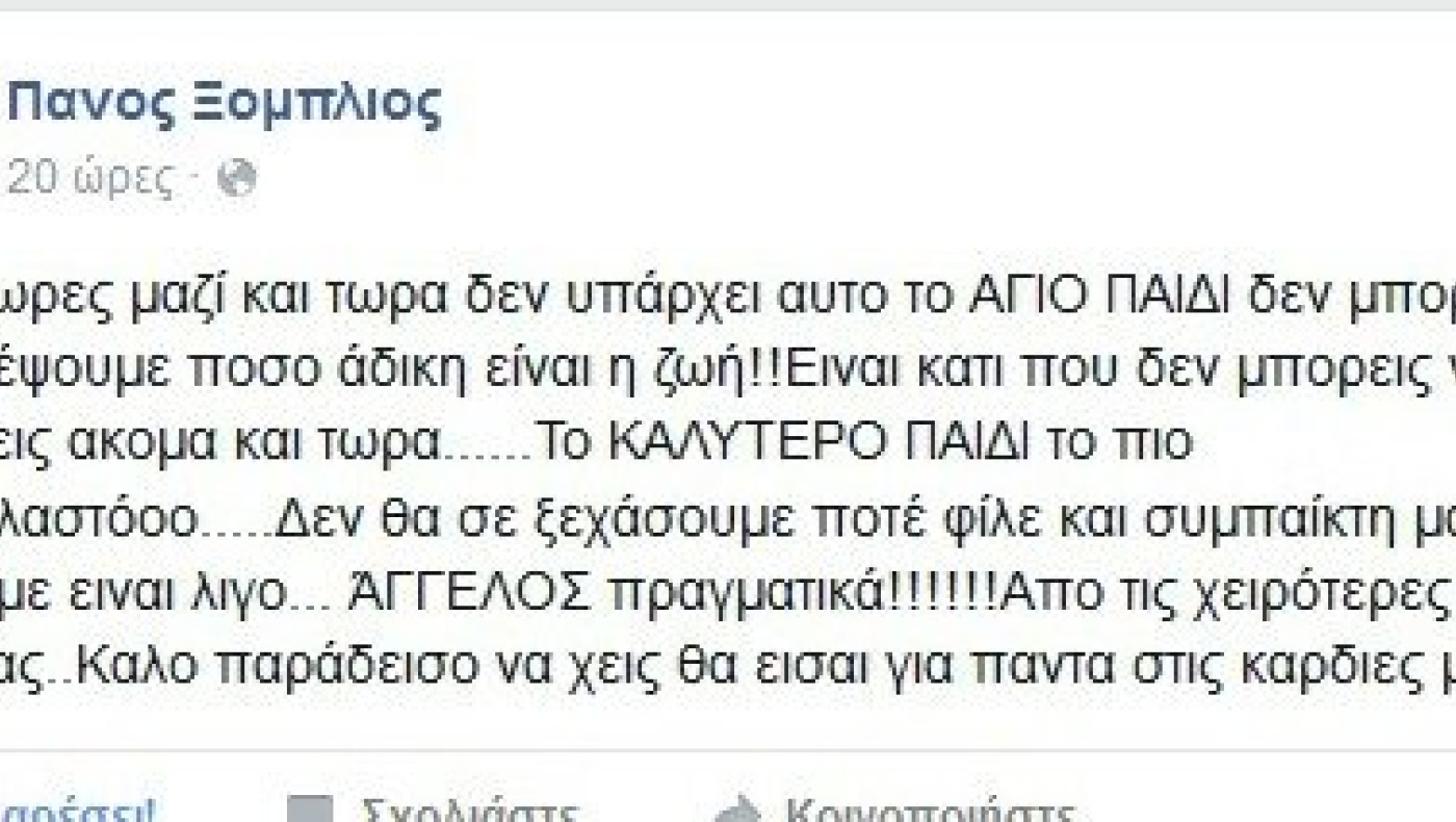 Το συγκινητικό μήνυμα για τον Μαρκούση 