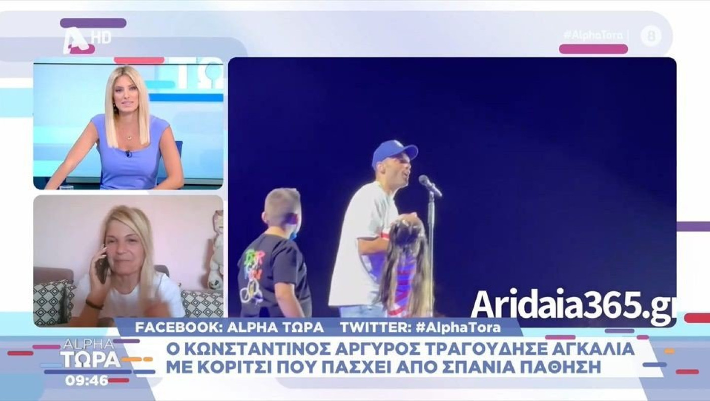 Πέλλα: Συγκινημένη η μητέρα της 9χρονης με μυική ατροφία που πήρε στην αγκαλιά του ο Κ. Αργυρός