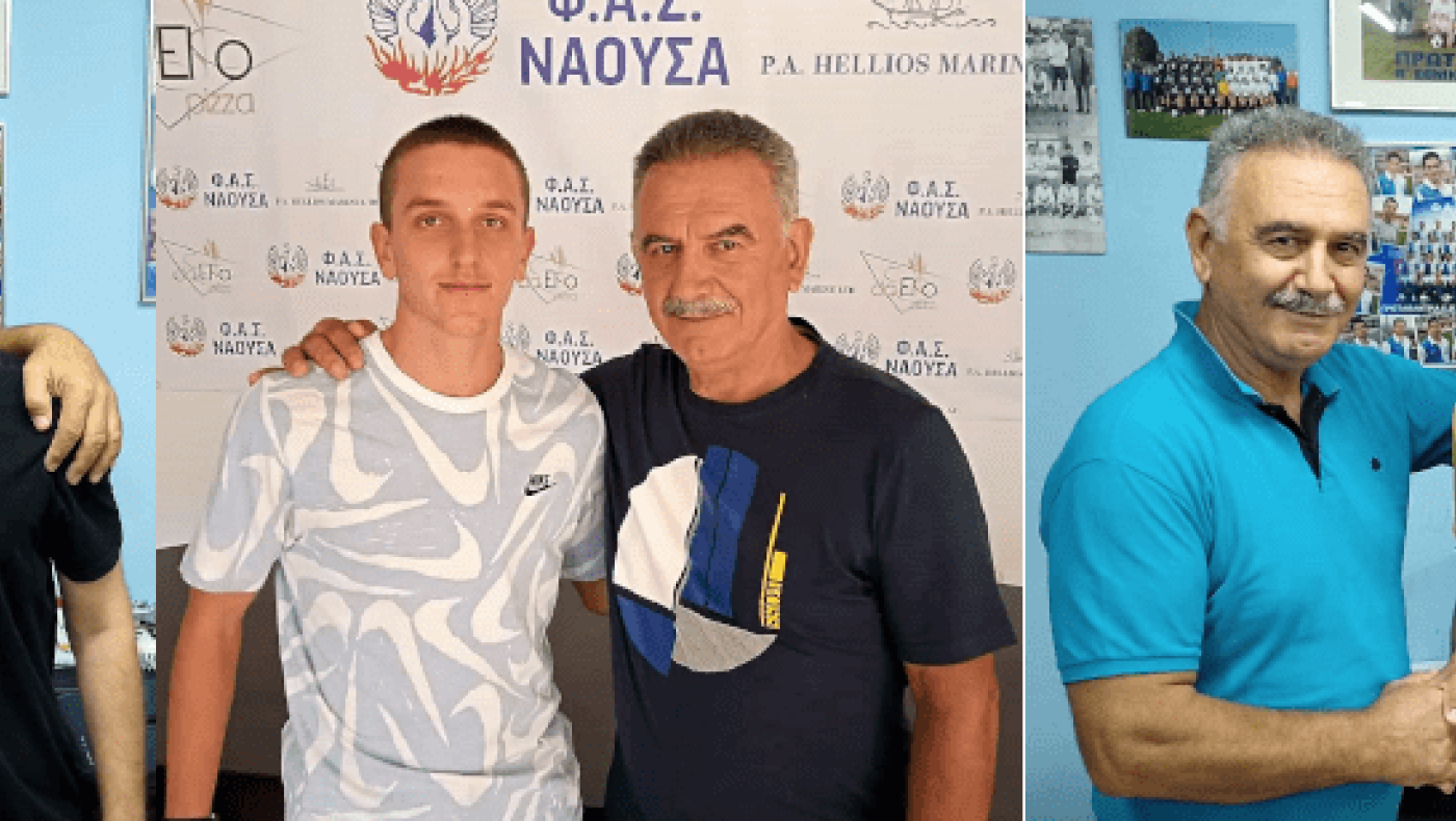 Τριπλή ενίσχυση της Νάουσας