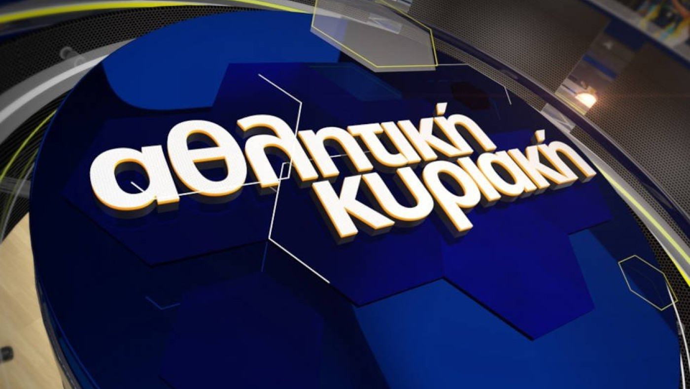 Αυτός είναι ο νέος παρουσιαστής της «Αθλητικής Κυριακής» στην ΕΡΤ