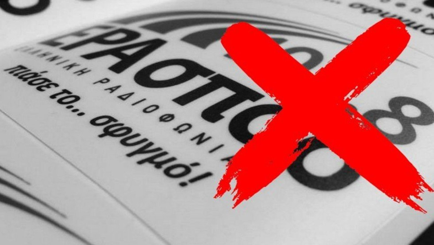 Σενάριο «λουκέτου» στην ΕΡΑ ΣΠΟΡ