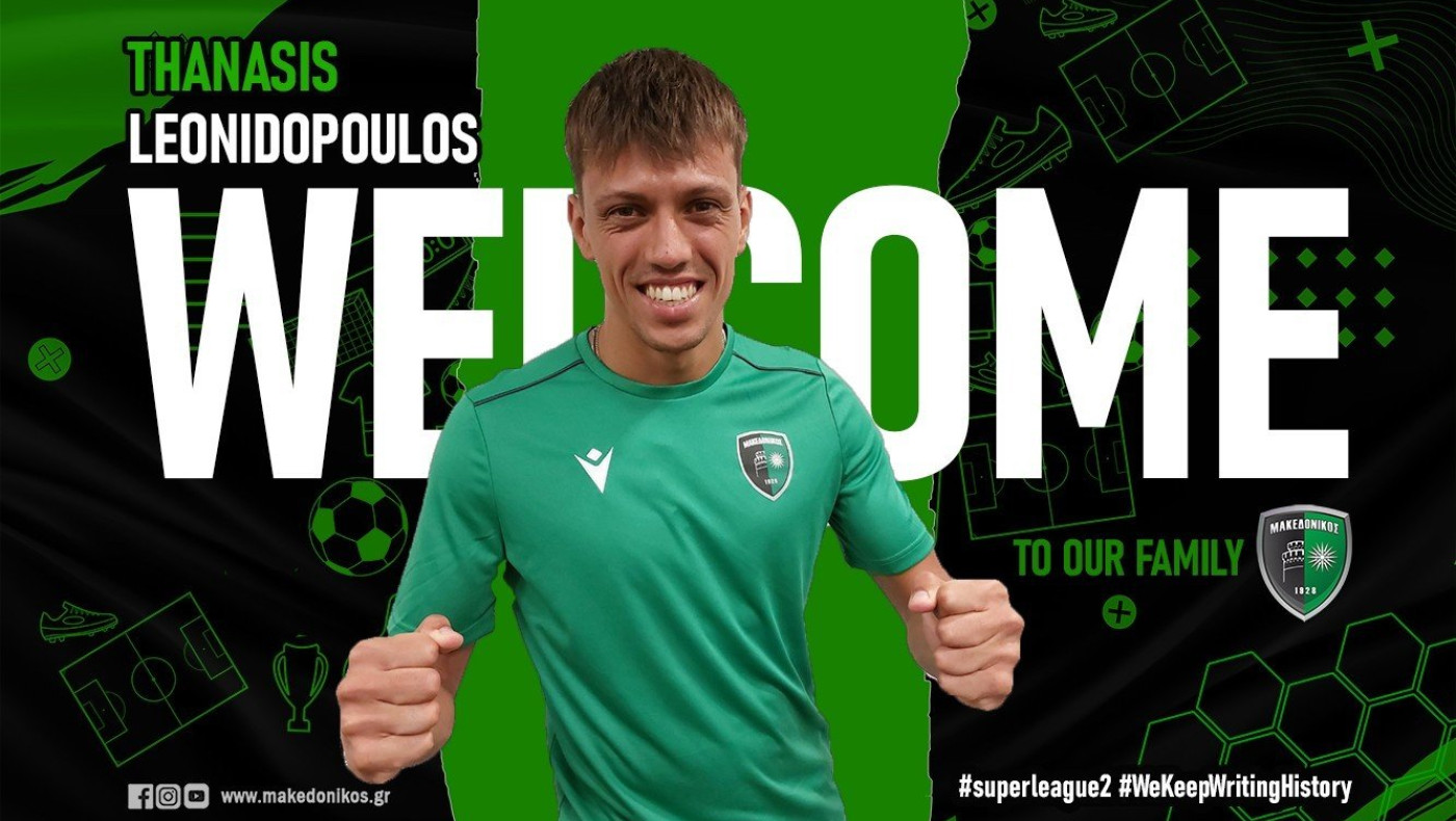 Μακεδονικός: Ανακοίνωσε την απόκτηση του Λεωνιδόπουλου