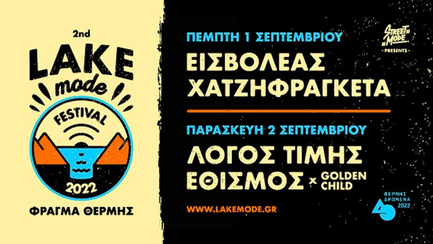 Το Lake Mode Festival επιστρέφει για δεύτερη χρονιά  1 & 2 Σεπτεμβρίου 2022 στο Φράγμα Θέρμης