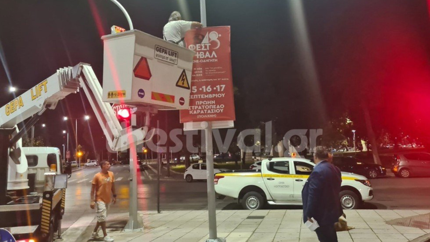 Ο Δήμος Θεσσαλονίκης ξήλωσε αφίσες του ΚΚΕ και του ΣΥΡΙΖΑ από κολώνες ηλεκτροφωτισμού