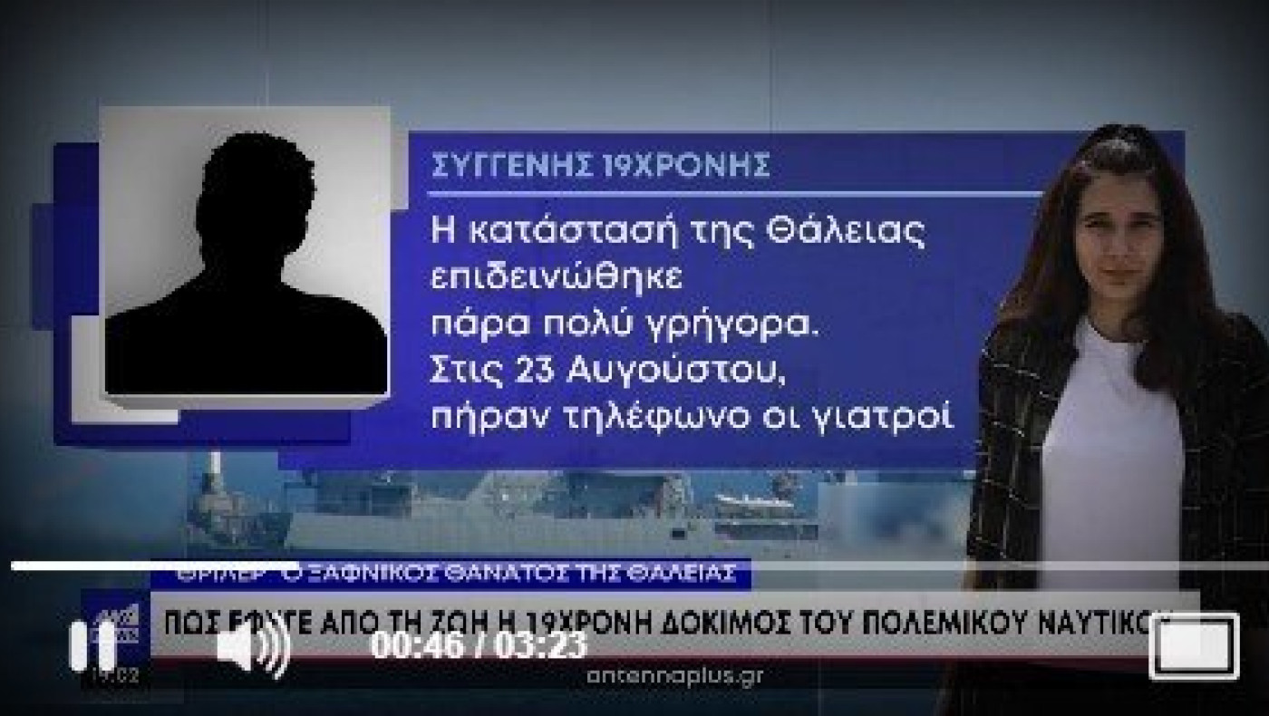 Ο πατέρας της 19χρονης δόκιμης ανατρέπει το σενάριο θανάτου της!
