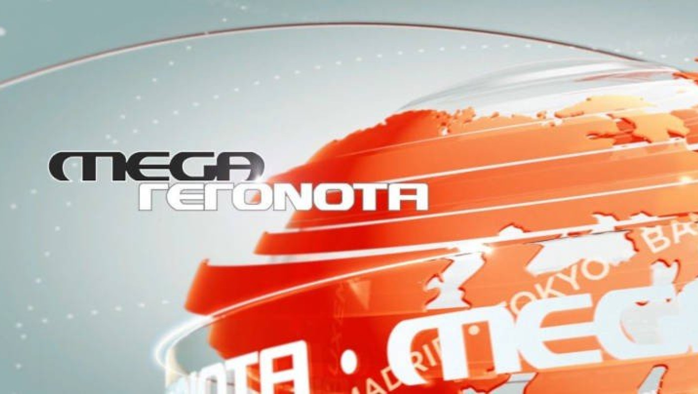 Τηλεοπτικά: Μαζικές αποχωρήσεις από το MEGA, στελεχών και δημοσιογράφων!