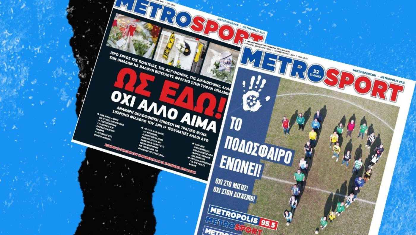 22 χρόνια Metrosport! Άντεξε σε όλα τα δεινά και συνεχίζει!