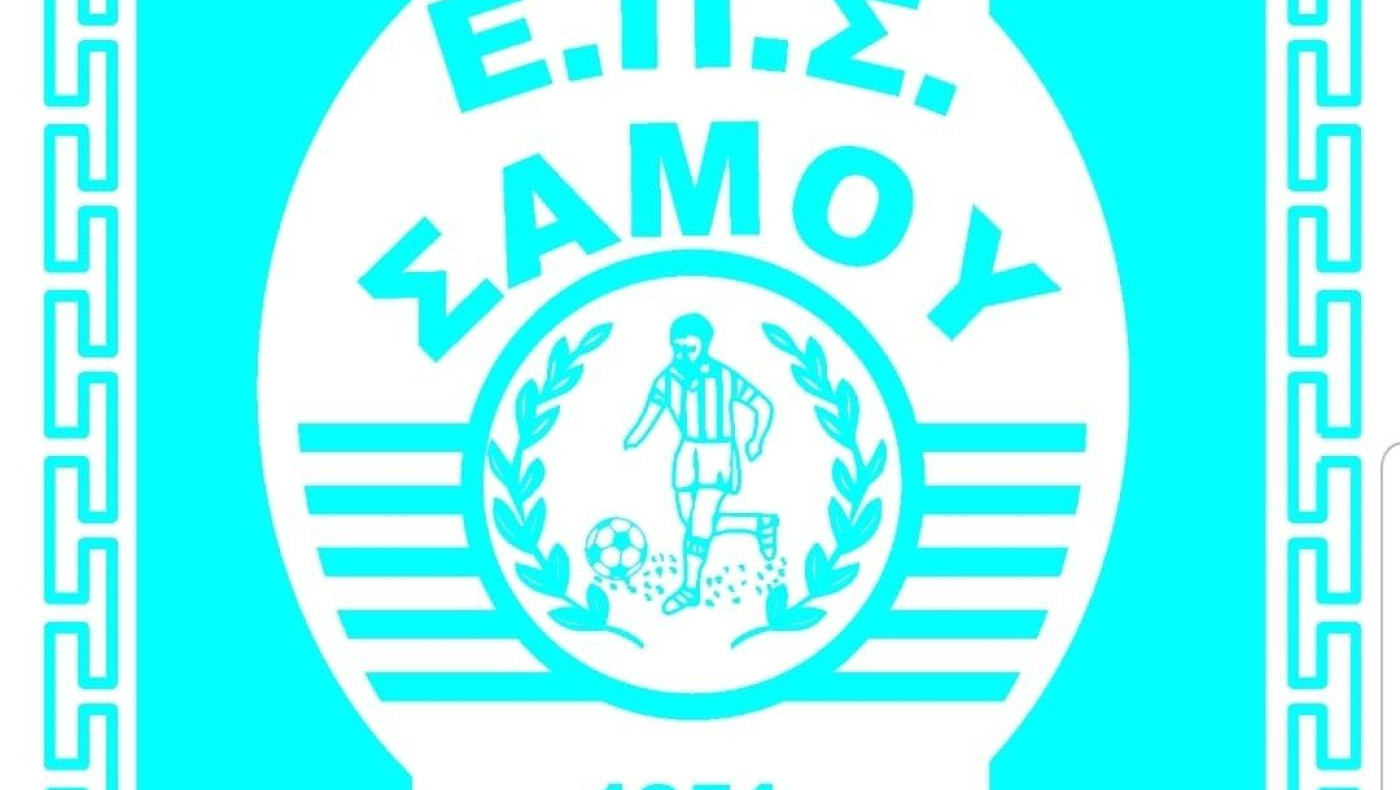 ΕΠΣ Σάμου σε Αυγενάκη: Σκεφτείτε λογικά, όχι εγωιστικά και εκδικητικά