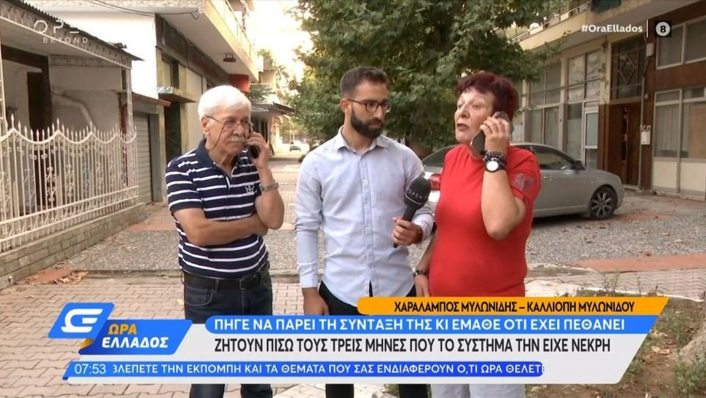 Δεν πήρε την σύνταξή της επειδή το ΙΚΑ την θεωρεί νεκρή