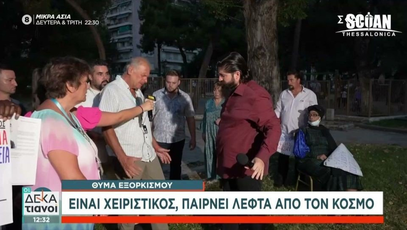 Θύμα εξορκισμού στη Θεσσαλονίκη: «Είναι χειριστικός, παίρνει λεφτά από τον κόσμο»