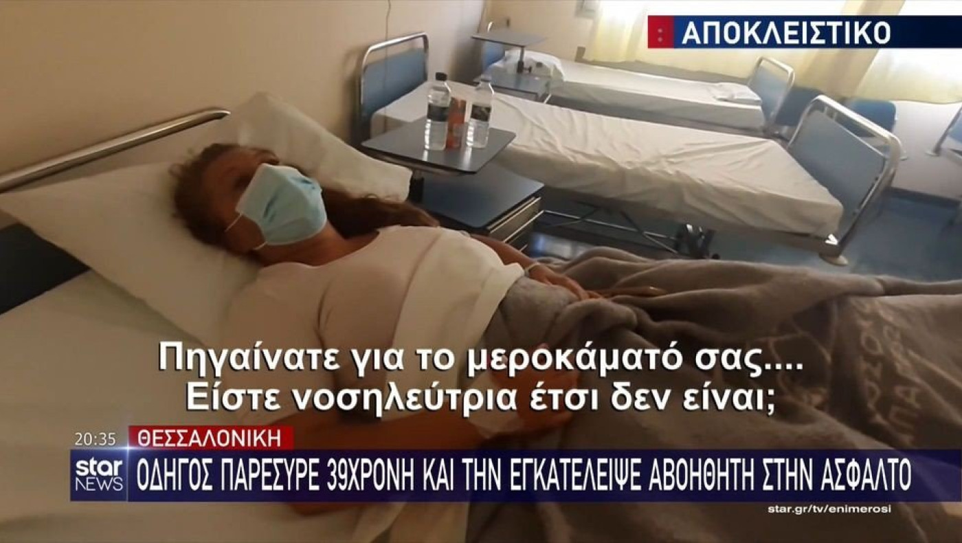 Θεσσαλονίκη: Η 39χρονη περιγράφει τις εφιαλτικές στιγμές που έζησε