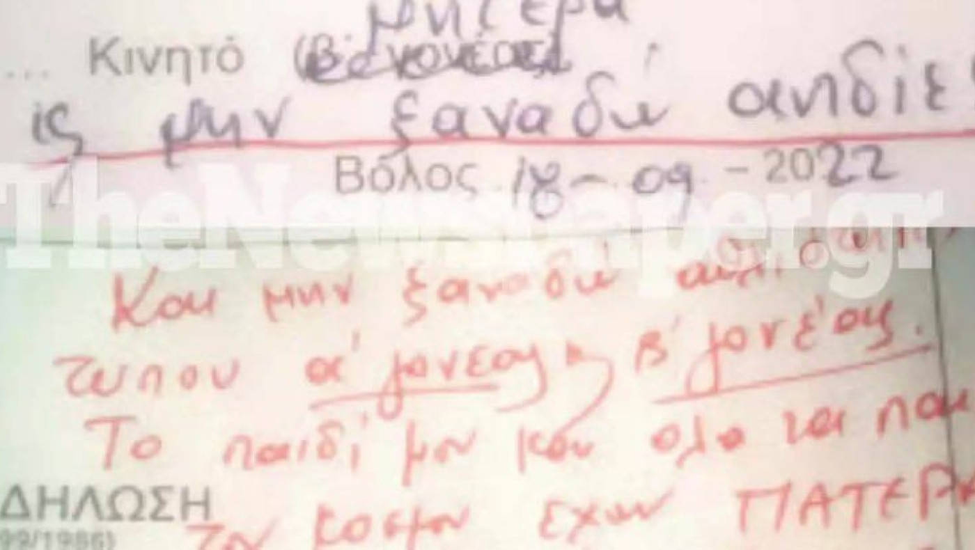 Βόλος: Πατέρας αντέδρασε, απαντώντας σε γραπτό σχολείου για τον γονέα Α και Β και έγινε viral