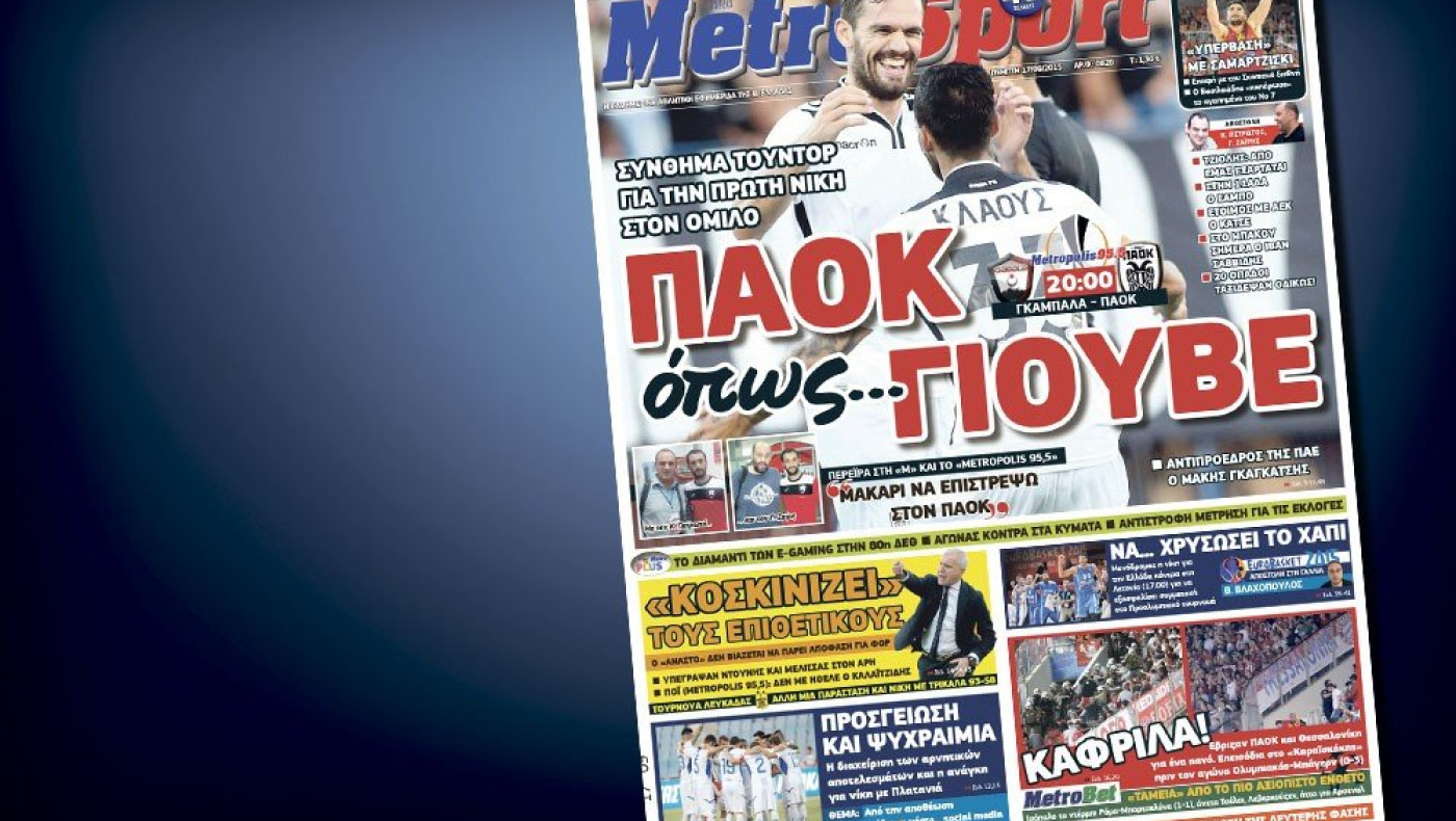 Δείτε το σημερινό (17/9) πρωτοσέλιδο της «Μ»