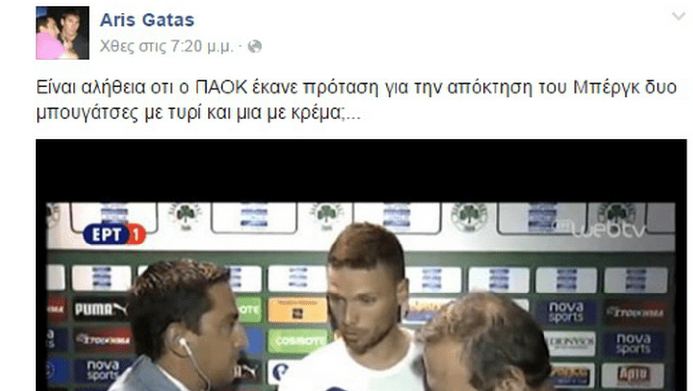 Στο πειθαρχικό για τις... μπουγάτσες