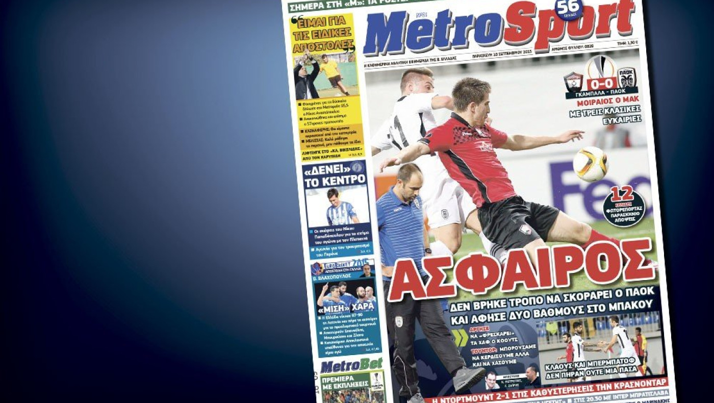 Δείτε το σημερινό (18/9) πρωτοσέλιδο της «Μ»