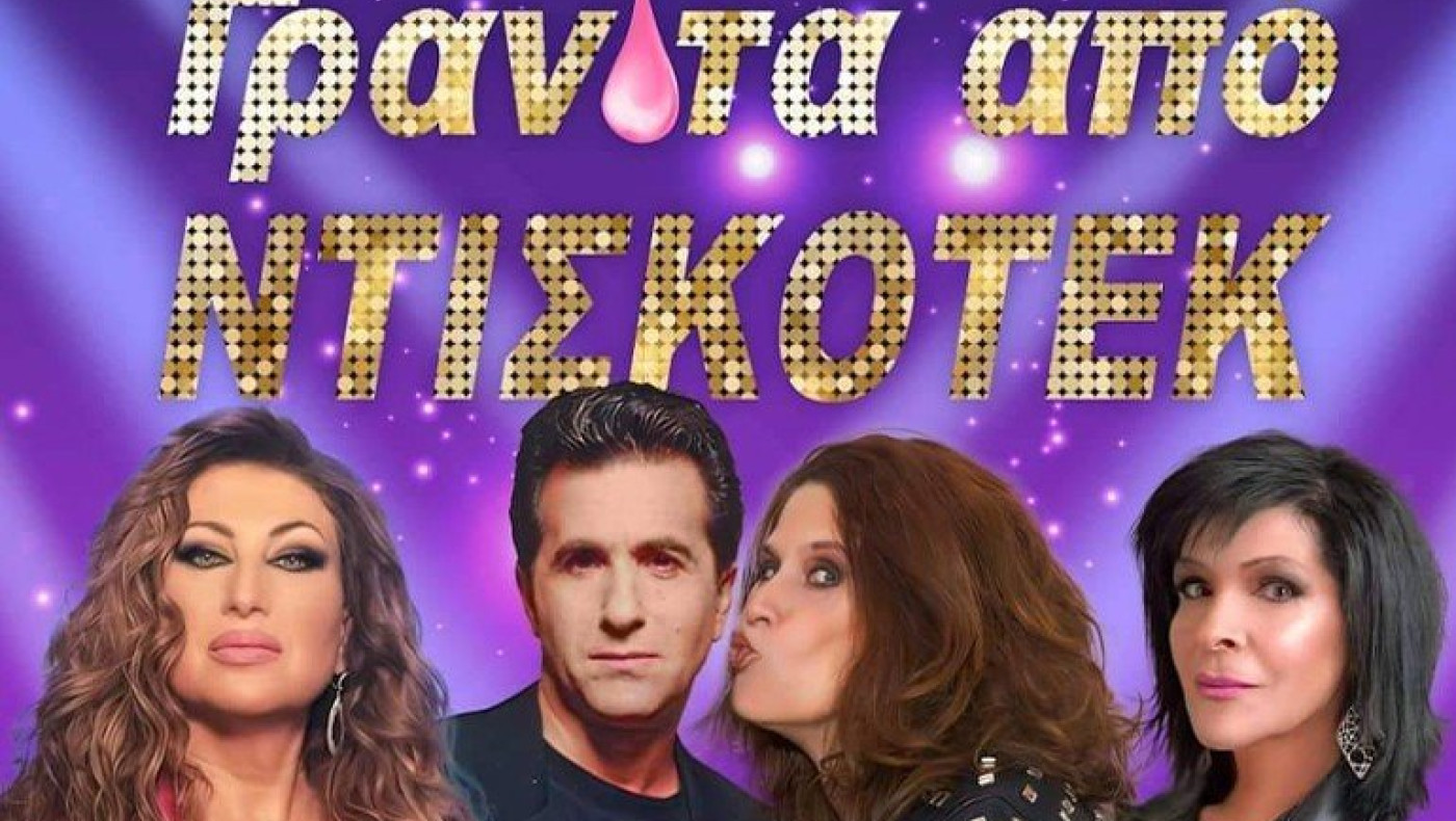 Προσφορά για Μπίγαλη - Μαντώ – Πωλίνα - Βόσσου Live!