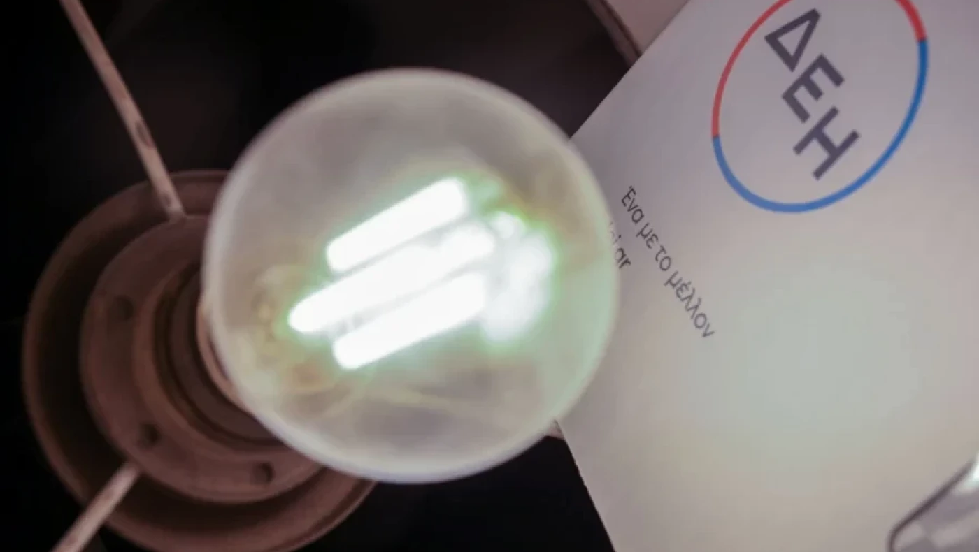 Μείωση κατά 5% της κατανάλωσης ρεύματος: Το όφελος για νοικοκυριά και επιχειρήσεις