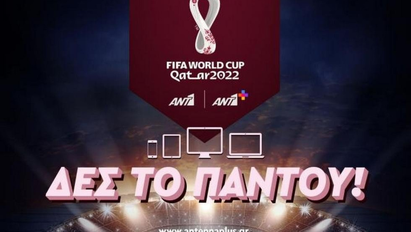 Μείωσε την τιμή στα 3,33 ευρώ το ΑΝΤ1+ ενόψει Μουντιάλ!