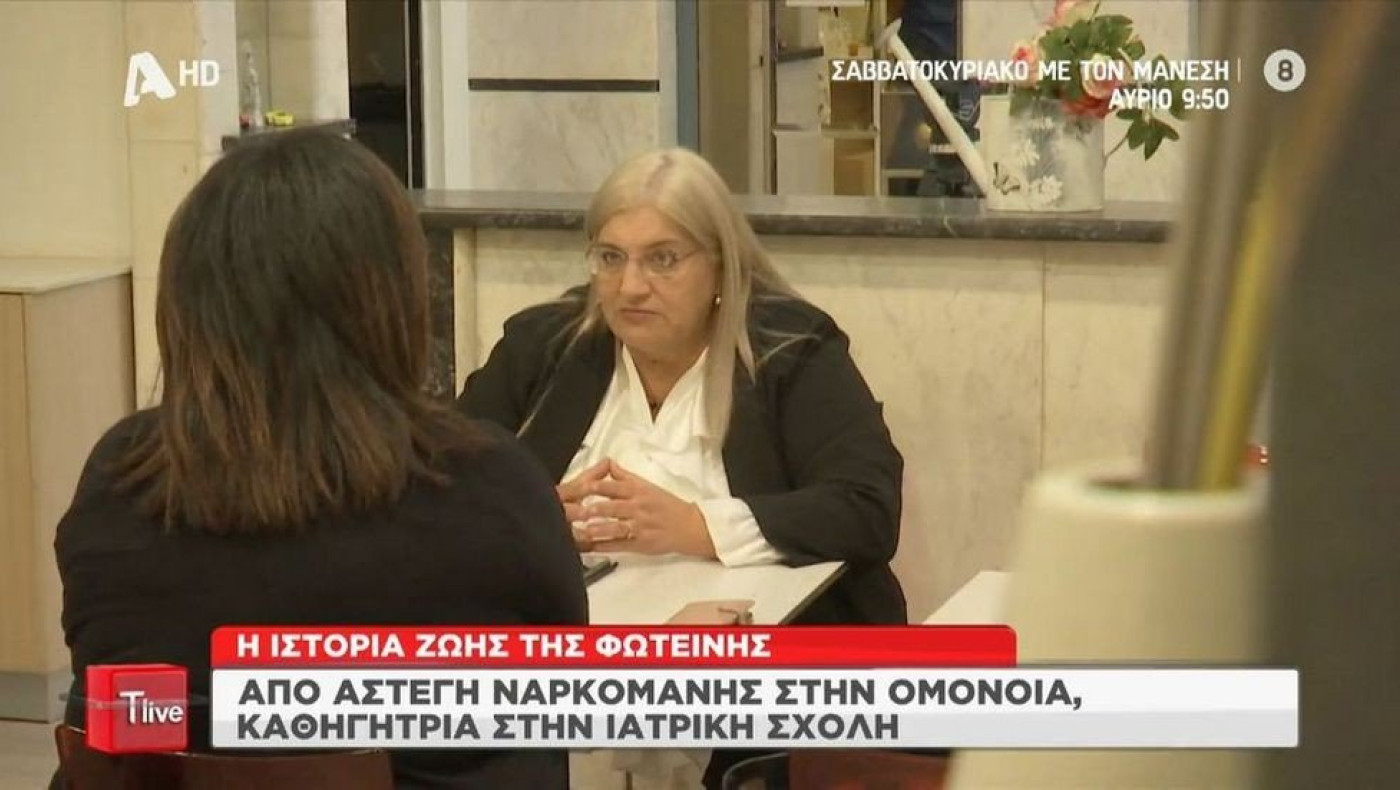 Από άστεγη ναρκομανής, καθηγήτρια στην Ιατρική – H συγκλονιστική ιστορία ζωής της Φωτεινής