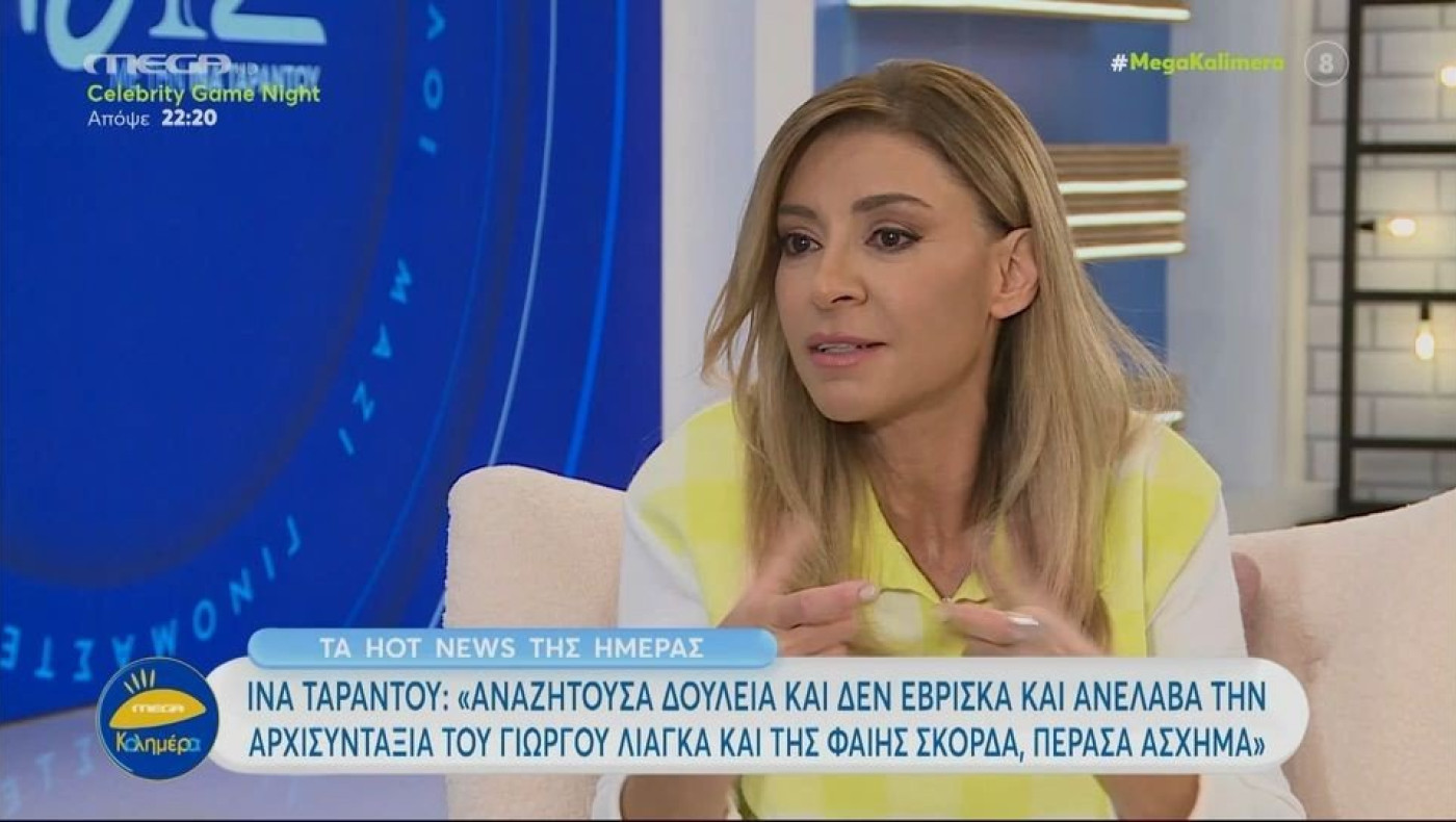 Ίνα Ταράντου: «Πέρασα άσχημα στον Γιώργο Λιάγκα και στην Φαίη Σκορδά»