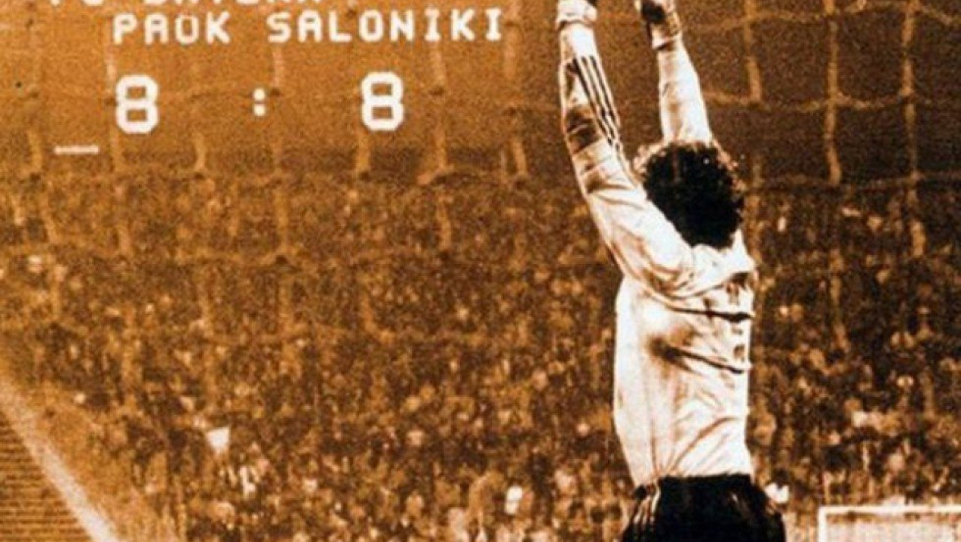 Μπάγερν-ΠΑΟΚ: Η μέρα που ο Δικέφαλος πάλεψε σαν θηρίο