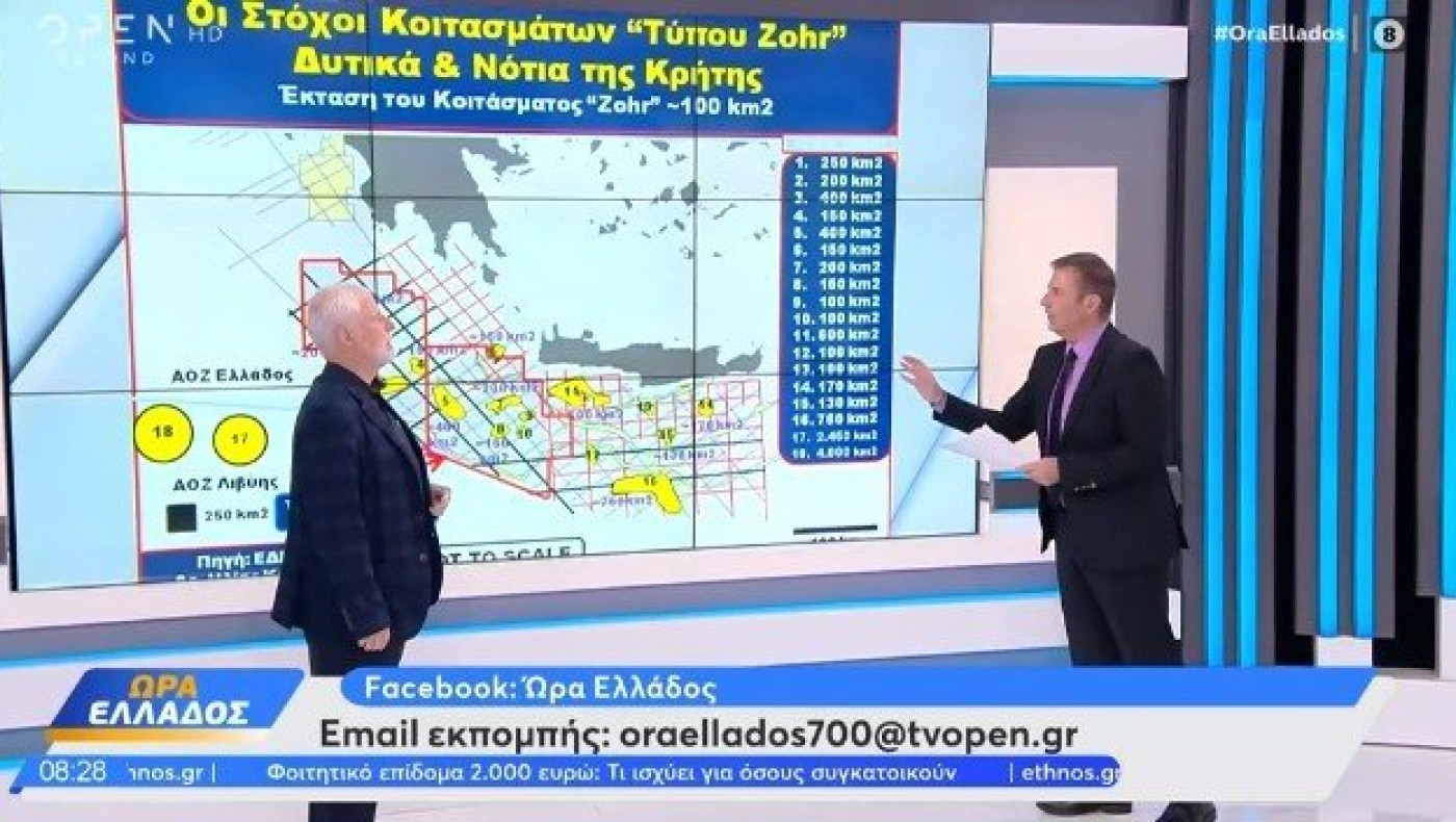 Υδρογονάνθρακες: Το χρονοδιάγραμμα των εξορύξεων σε Κρήτη και Πελοπόννησο